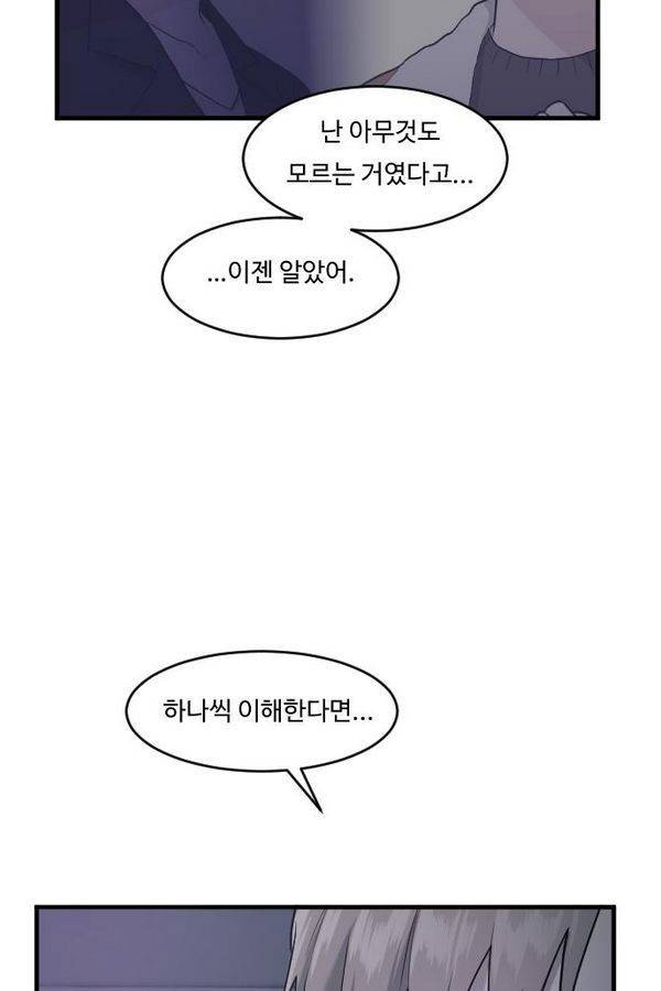 내 ID는 강남미인! 36화 - 축제- 세 개의 감정(1부 완결) 19