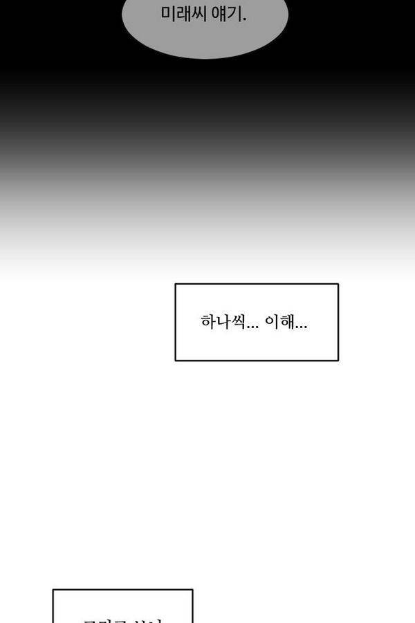 내 ID는 강남미인! 36화 - 축제- 세 개의 감정(1부 완결) 23