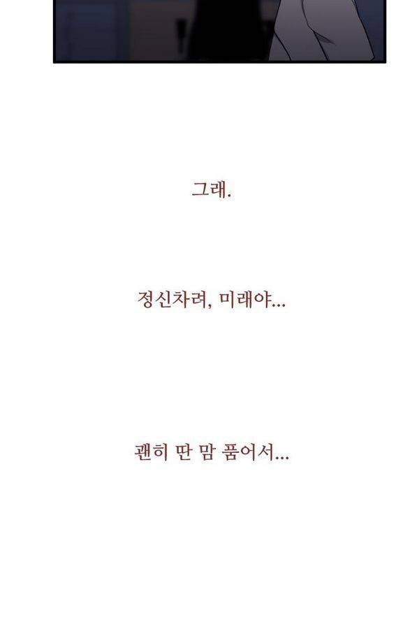 내 ID는 강남미인! 46화 - 수장한 조짐 3