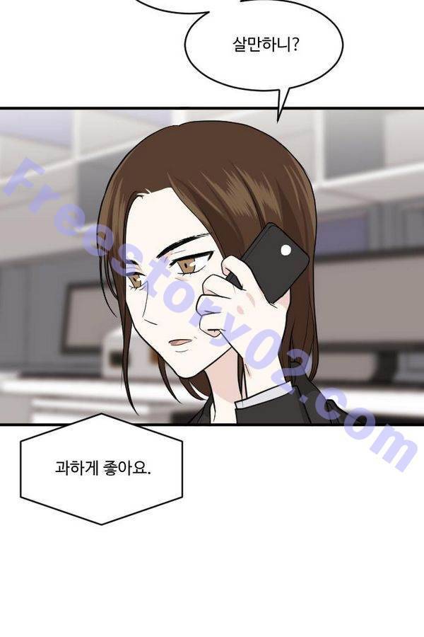 내 ID는 강남미인! 46화 - 수장한 조짐 6