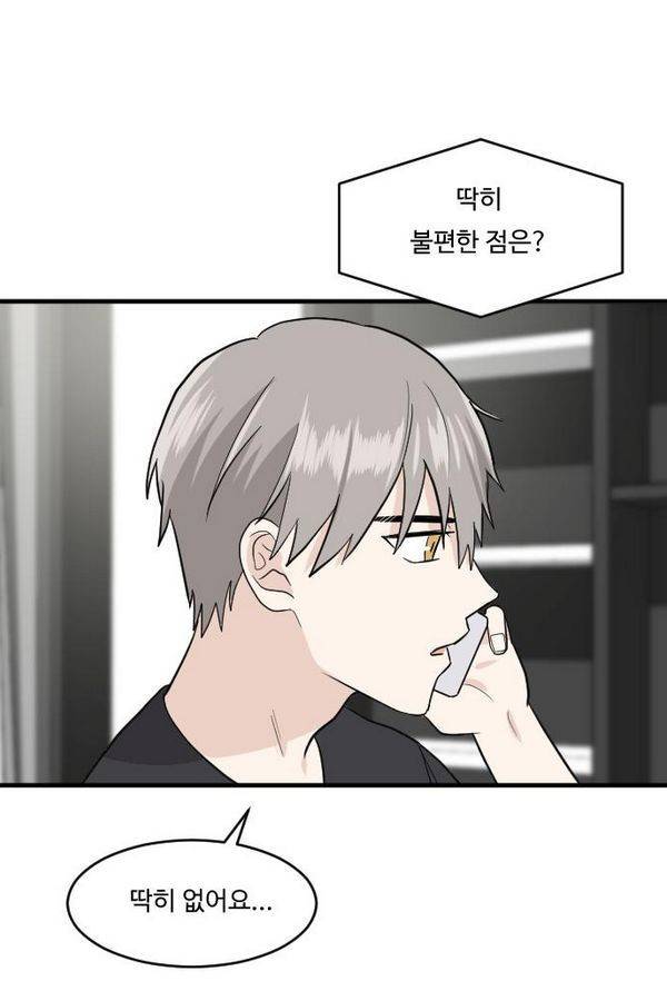 내 ID는 강남미인! 46화 - 수장한 조짐 7
