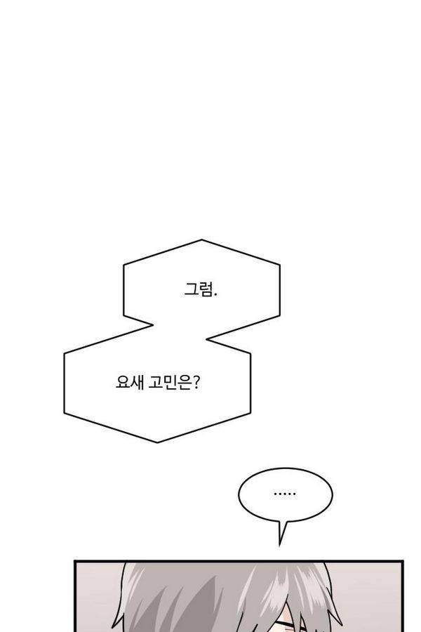 내 ID는 강남미인! 46화 - 수장한 조짐 9