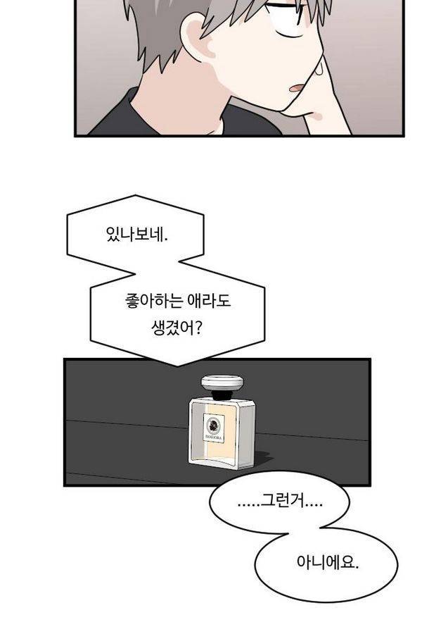 내 ID는 강남미인! 46화 - 수장한 조짐 10