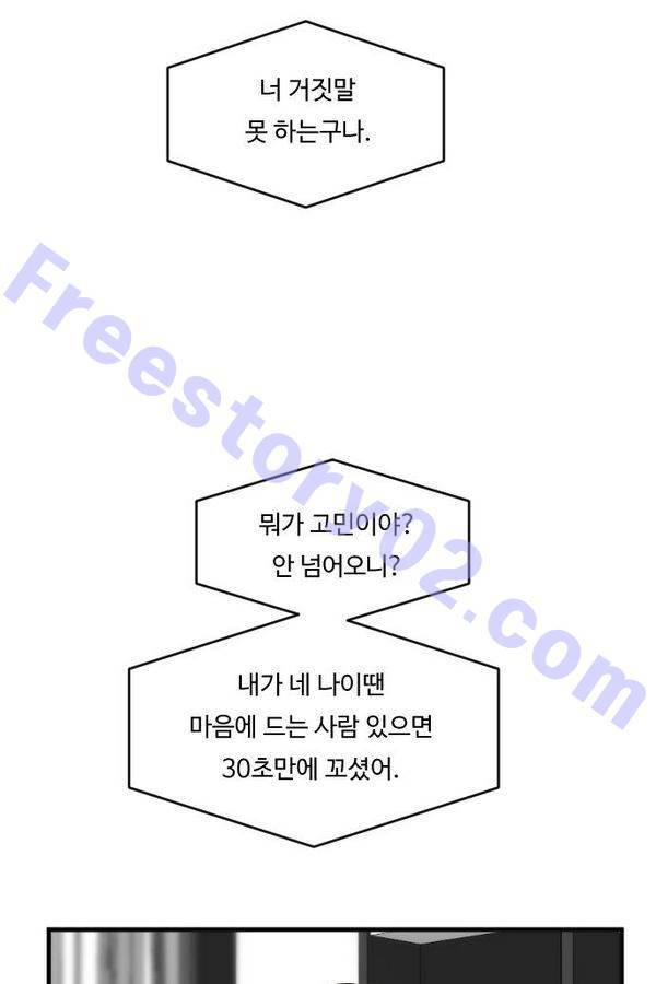 내 ID는 강남미인! 46화 - 수장한 조짐 11