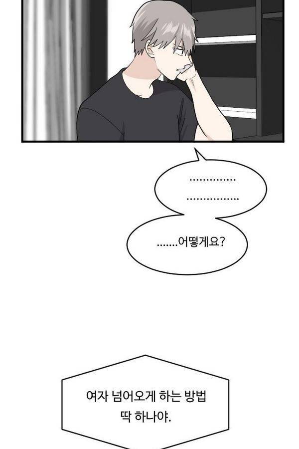내 ID는 강남미인! 46화 - 수장한 조짐 12