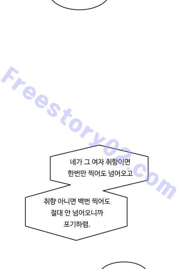 내 ID는 강남미인! 46화 - 수장한 조짐 16