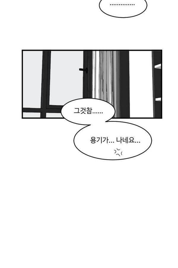 내 ID는 강남미인! 46화 - 수장한 조짐 17