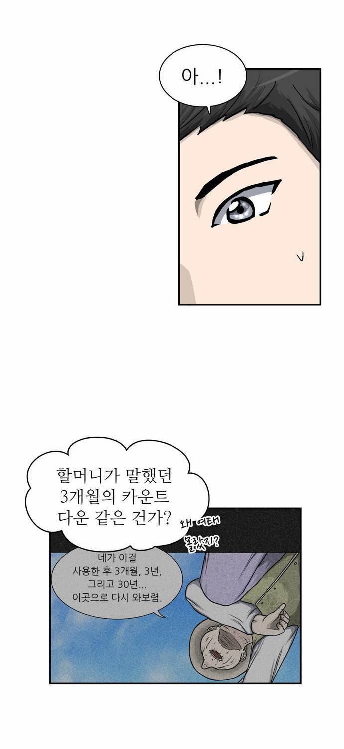 금수저 6화 5