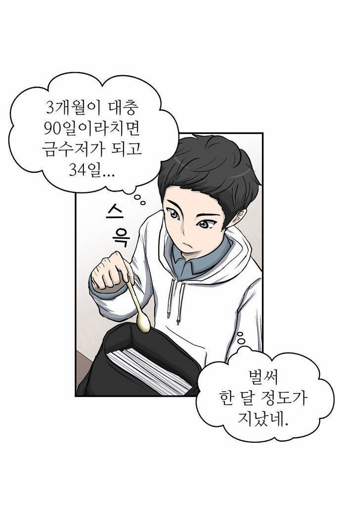 금수저 6화 6