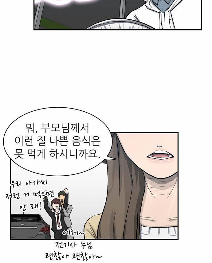 금수저 6화 18