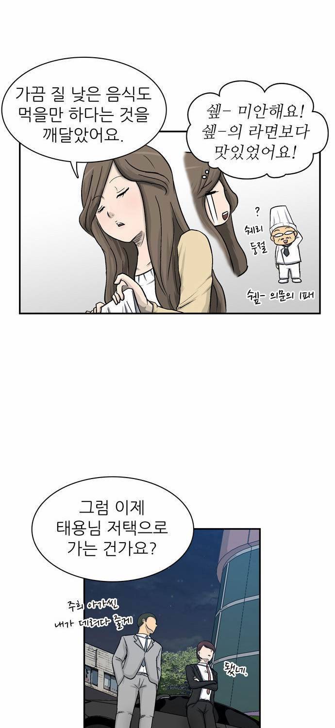 금수저 6화 32