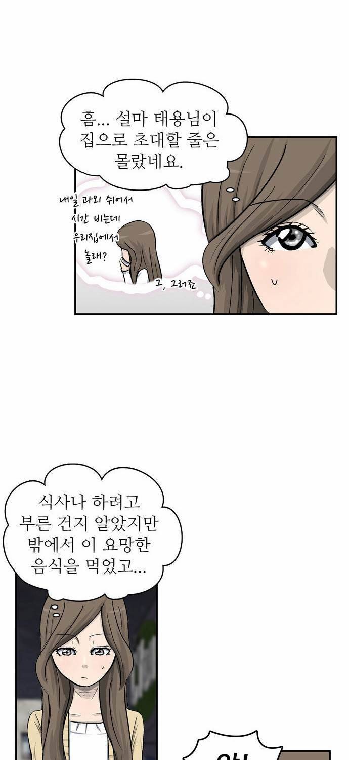 금수저 6화 36