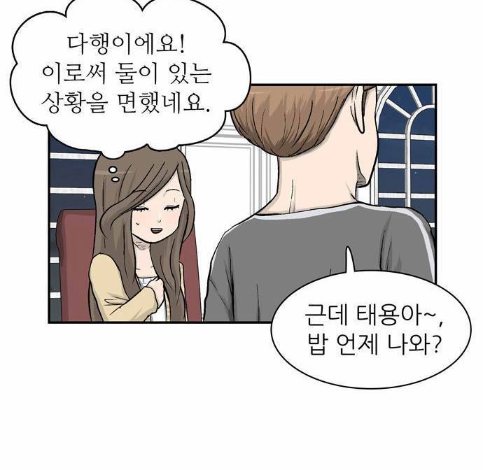 금수저 6화 56
