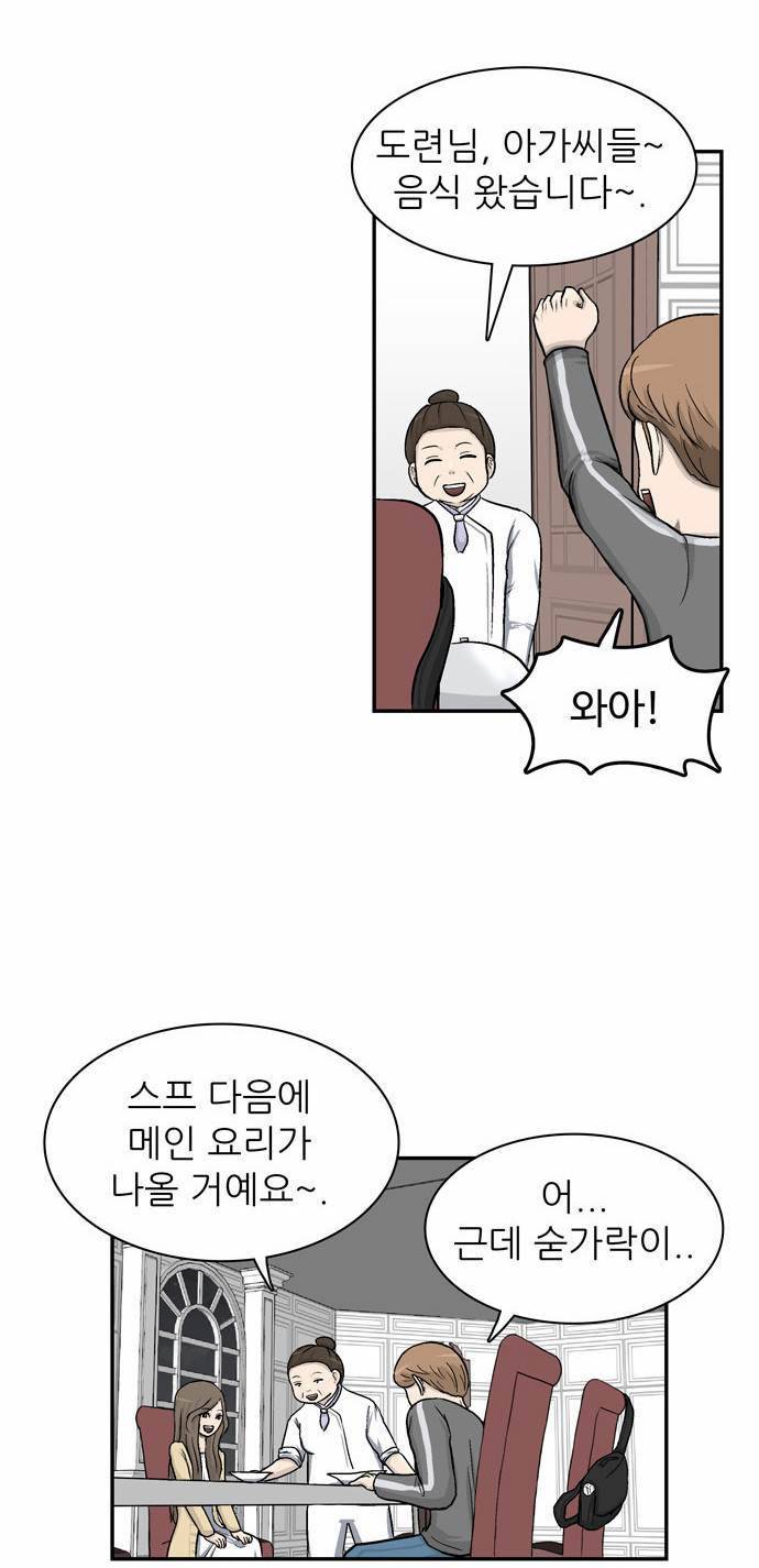 금수저 6화 64