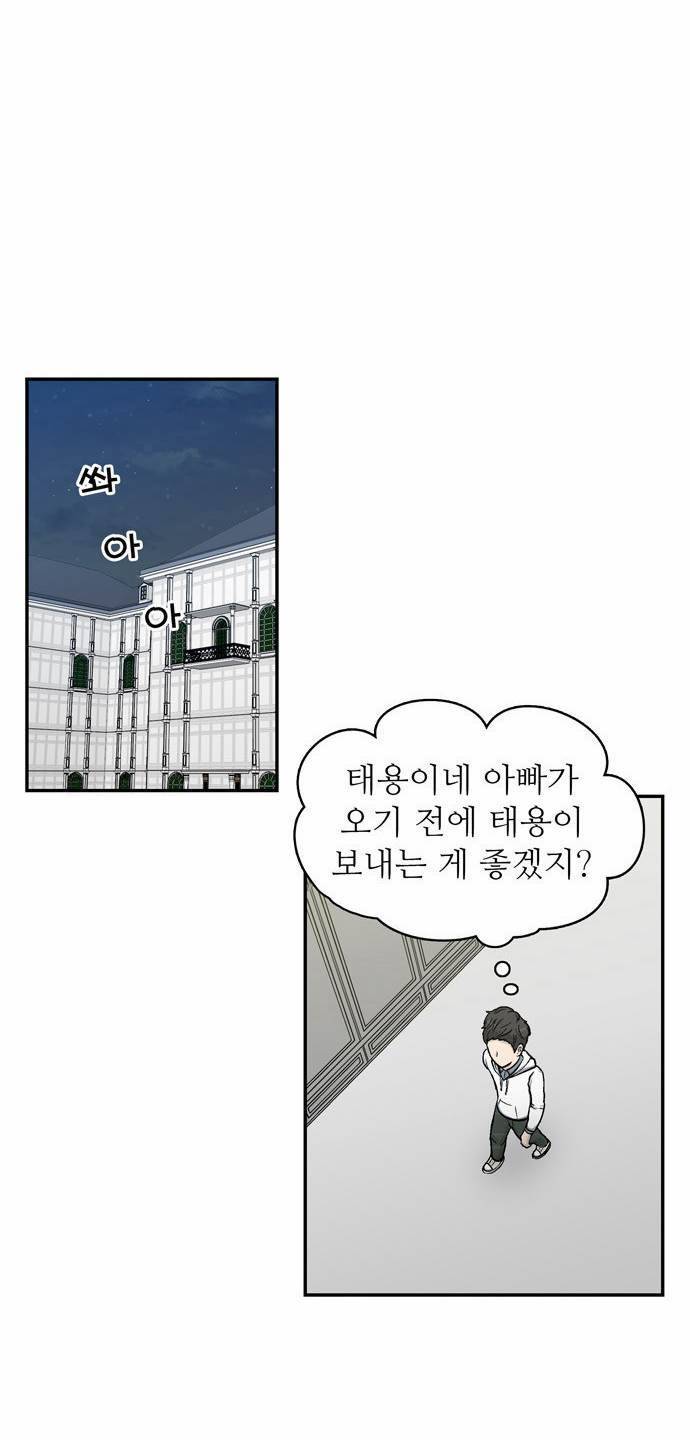 금수저 6화 69