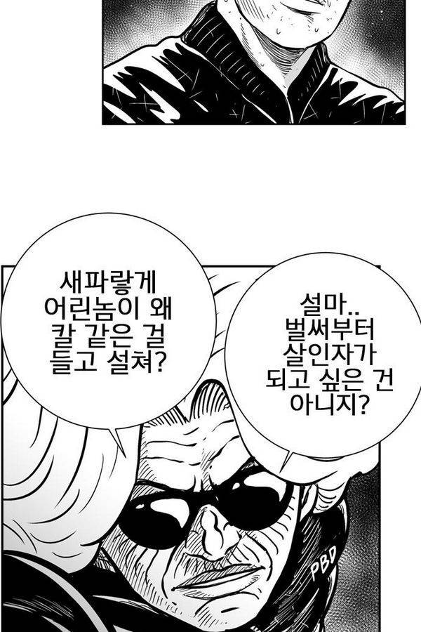 헬퍼 2 : 킬베로스 60화 4