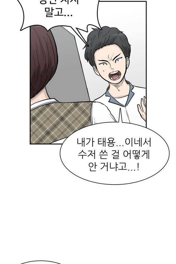 금수저 27화 5