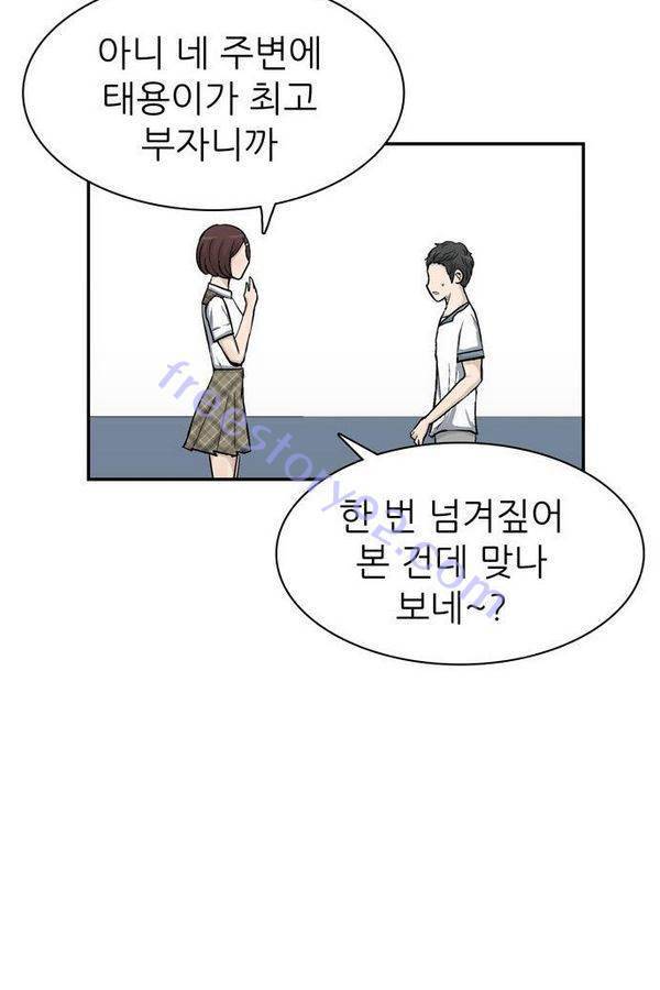 금수저 27화 7