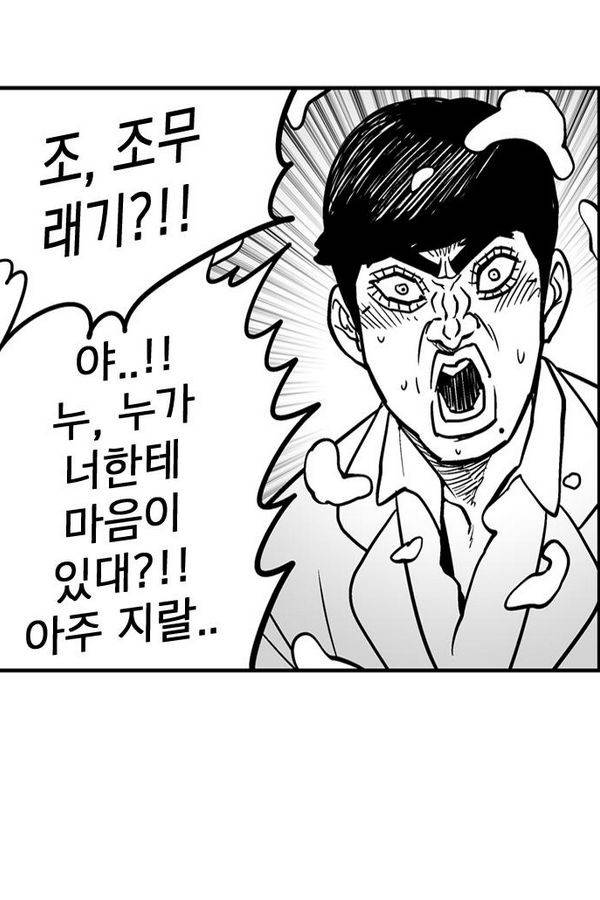 헬퍼 2 : 킬베로스 70화 12