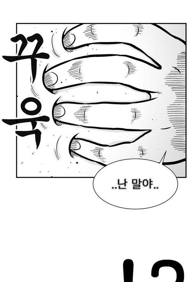헬퍼 2 : 킬베로스 70화 13