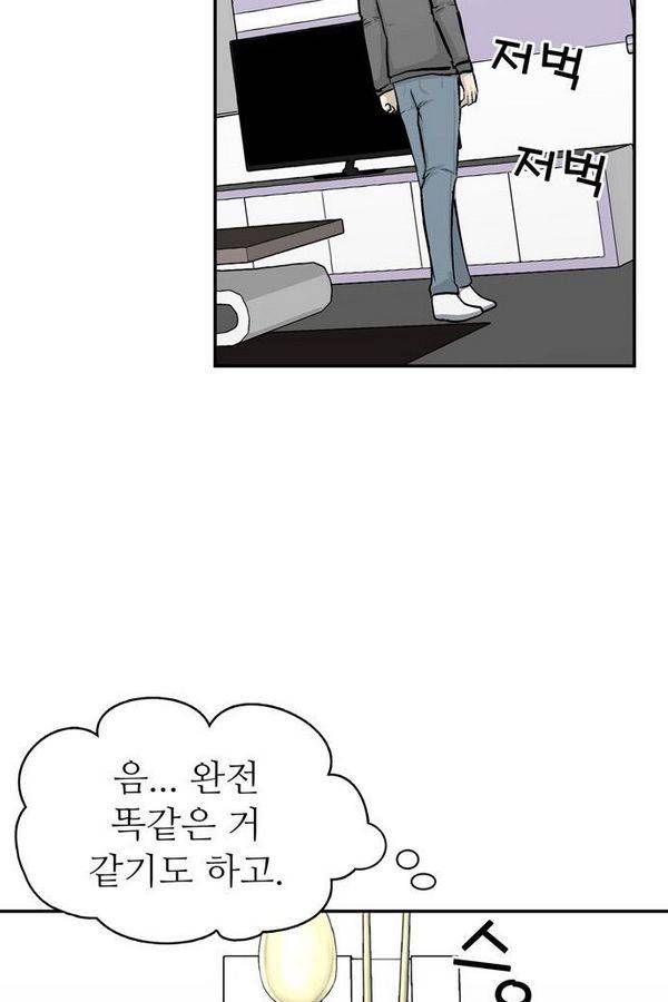 금수저 34화 6