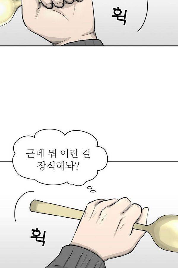금수저 34화 8