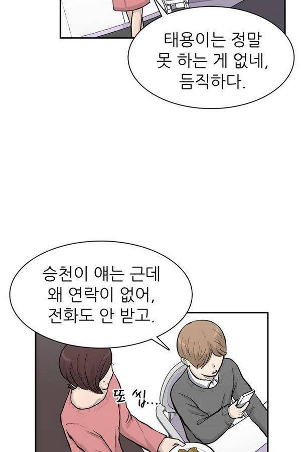 금수저 34화 13