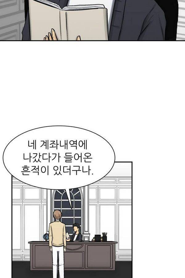 금수저 40화 3