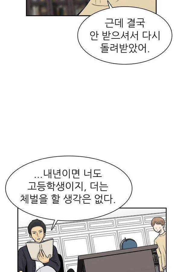 금수저 40화 5