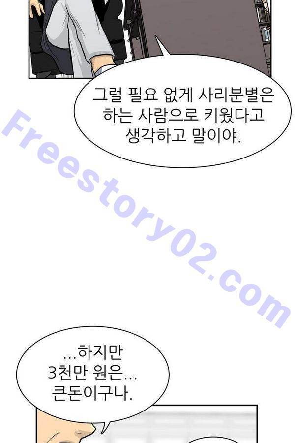 금수저 40화 6