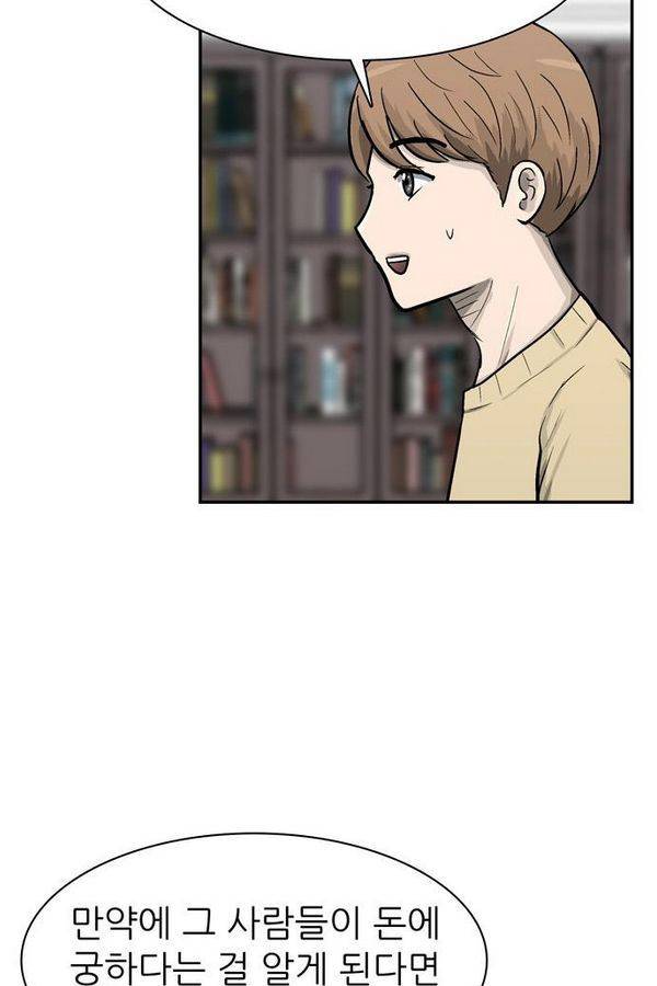금수저 40화 9
