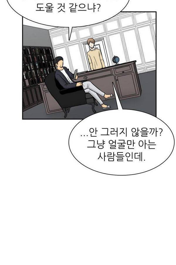 금수저 40화 10