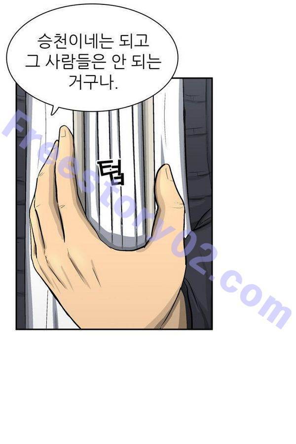 금수저 40화 11