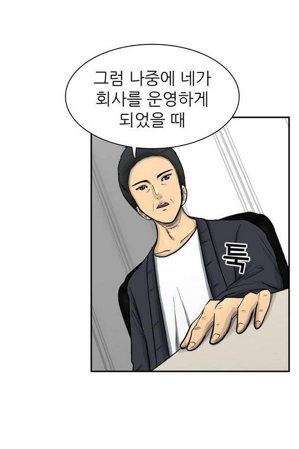 금수저 40화 12