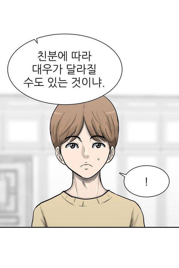 금수저 40화 13