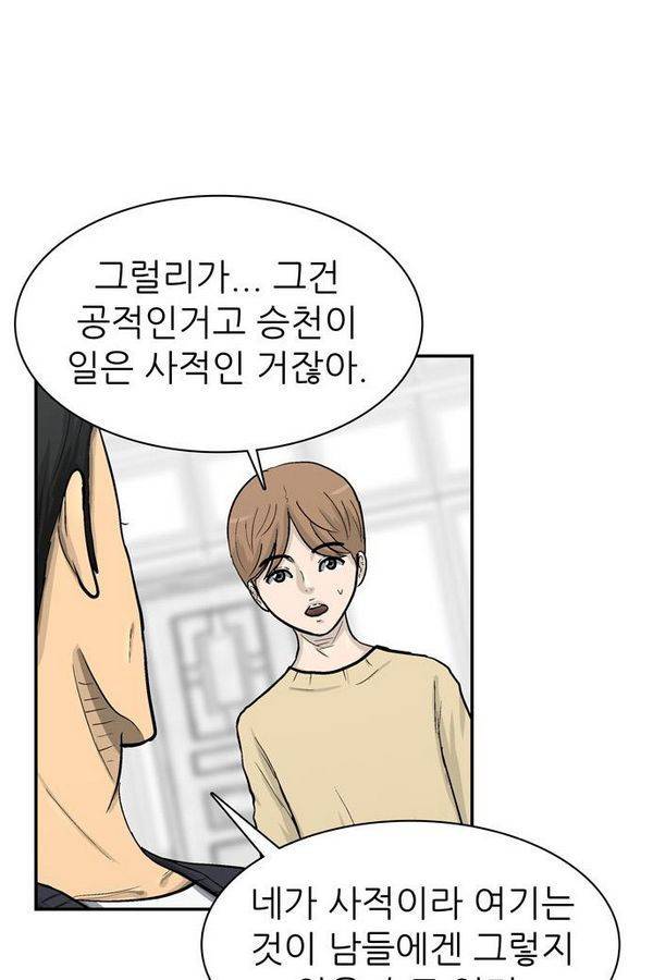 금수저 40화 14