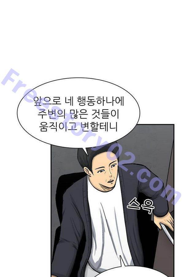 금수저 40화 16