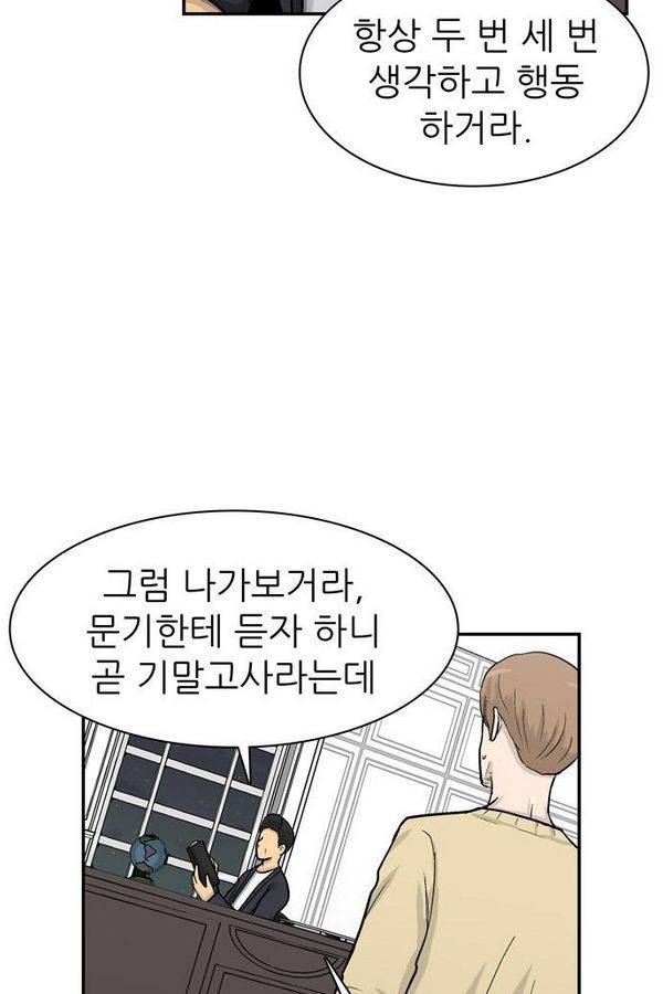 금수저 40화 17