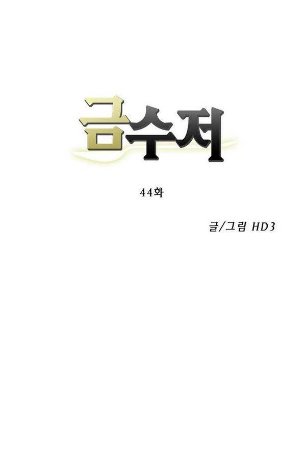 금수저 44화 15