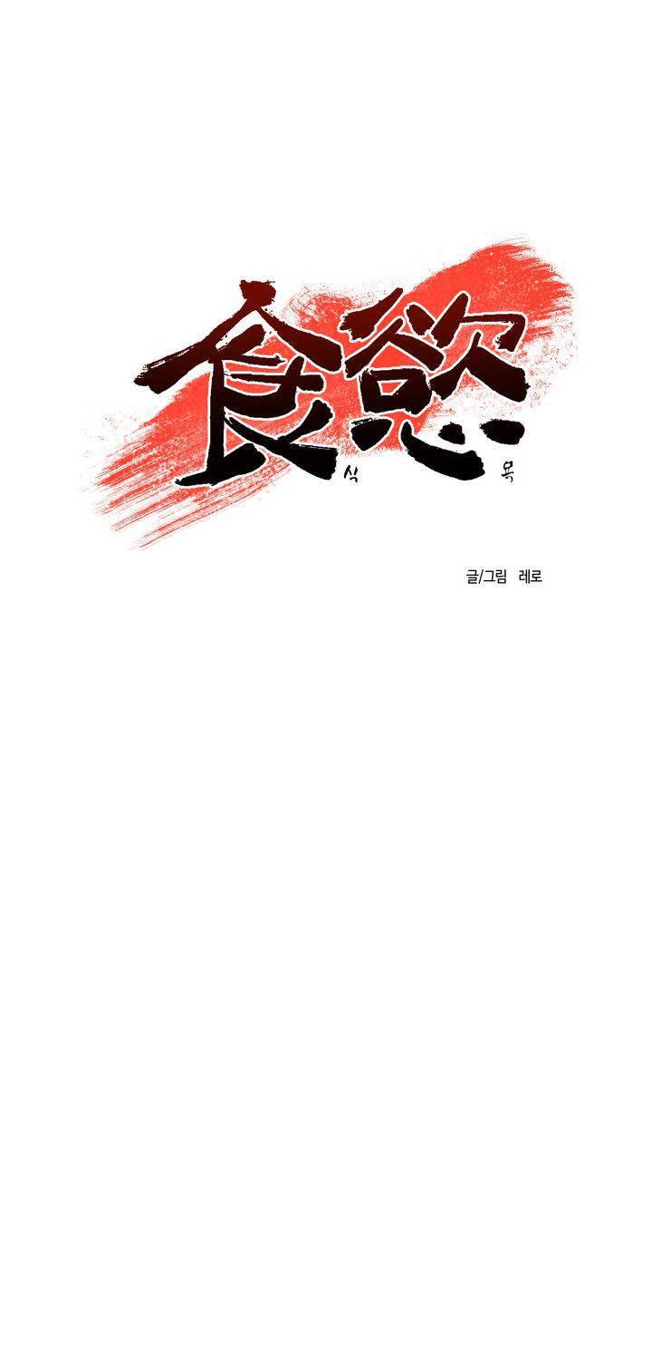 식욕 31화 7
