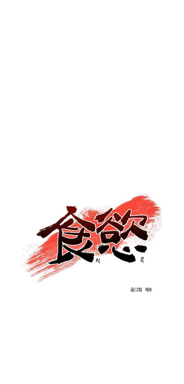 식욕 36화 5