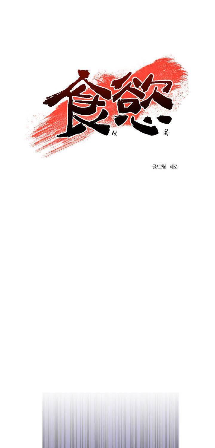식욕 43화 5