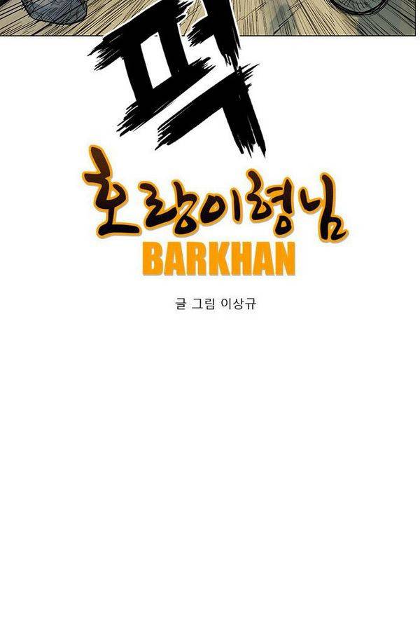 호랑이 형님 2부 4화 - 벼락틀에 깔리다 29