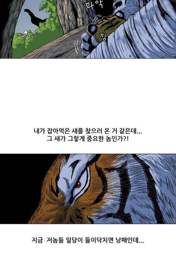 호랑이 형님 2부 8화 - 투계 4