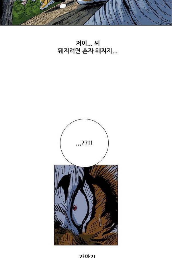 호랑이 형님 2부 8화 - 투계 8