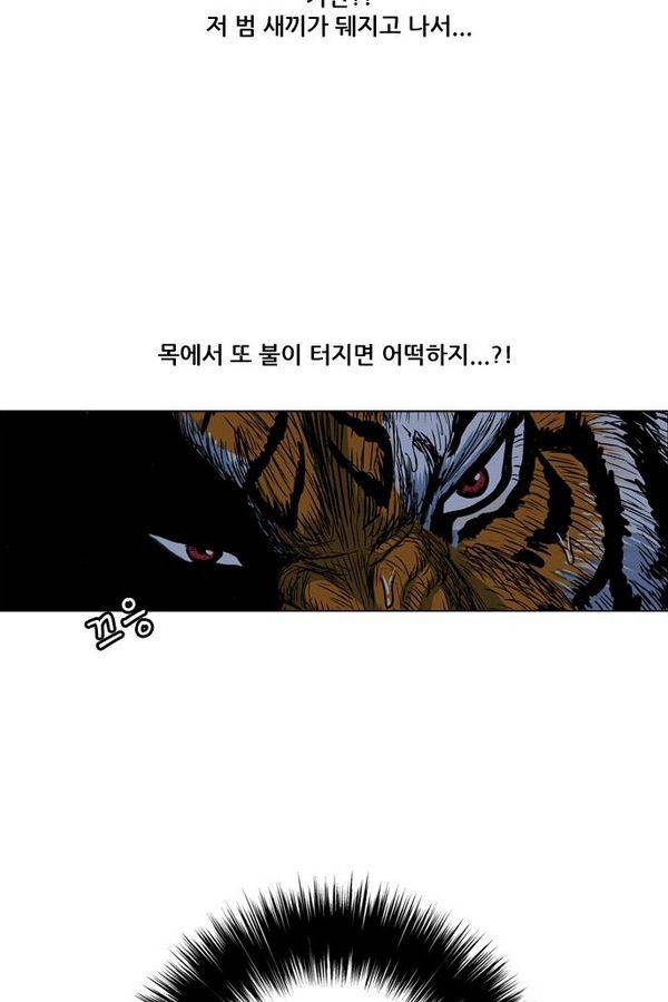 호랑이 형님 2부 8화 - 투계 9