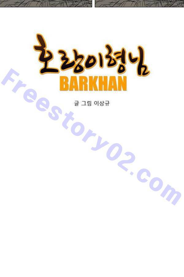호랑이 형님 2부 8화 - 투계 11