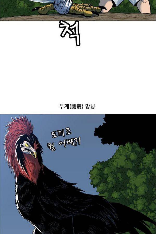 호랑이 형님 2부 8화 - 투계 13