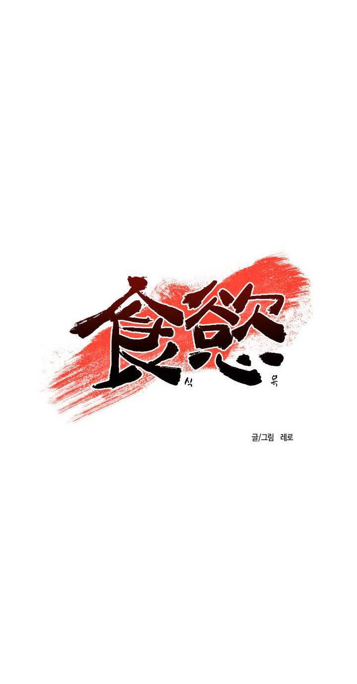 식욕 62화 4