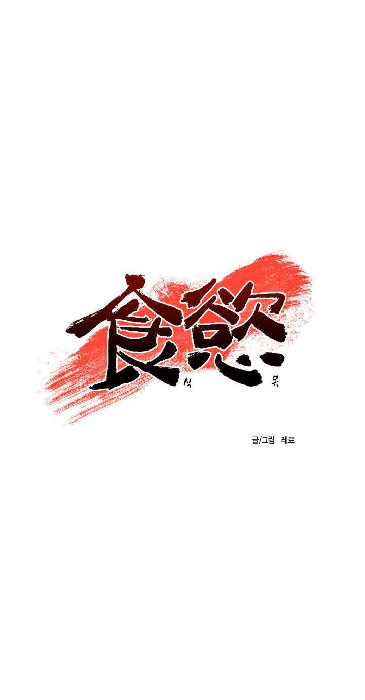 식욕 79화 4